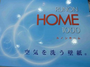 『ルノン』空気を洗う壁紙