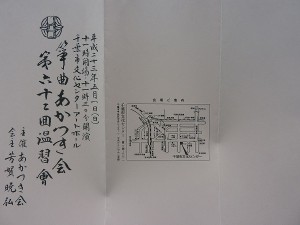 会という字が変換されず。。。。。