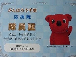 こちらが隊員証です。。。