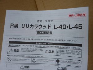 防音フロア施工説明書によると。。。